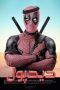 Nonton Deadpool 2 (2018) Sub Indo