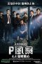 Nonton P Storm (2019) Sub Indo