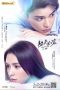 Nonton Serial Mandarin Intense Love (2020) Sub Indo