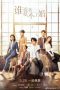 Nonton Serial Mandarin Get Married or Not (2020) Sub Indo