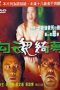 Nonton Film Erotic Nightmare (1999) Sub Indo