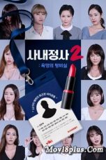 Nonton Film In house Affairs 2 Secret Meeting Room (2021) Sub Indo