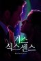 Nonton Drama Korea Kiss Sixth Sense (2022) Sub Indo Sobatkeren 21