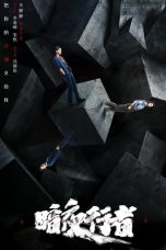 Nonton Drama China Day Breaker (2022) Sub Indo Sobatkeren 21