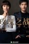 Nonton Drama China Rose War (2022) Sub Indo