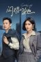 Nonton Drama China Stand or Fall (2023) Sub Indo