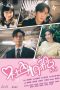 Nonton Drama China A Business Proposal (2023) Sub Indo