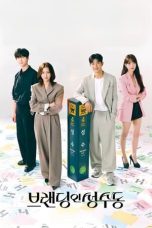 Nonton Drama China Branding in Seongsu (2024) Sub Indo