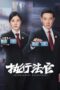 Nonton Drama China Enforcement Department (2024) Sub Indo