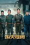 Nonton Drama China Wings of The Nation (2024) Sub Indo