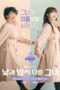 Nonton Drama Korea Miss Night and Day (2024) Sub Indo