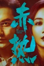 Nonton Drama China The Silicon Waves (2024) Sub Indo